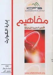 إدارة الكوارث