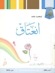 انعتاق - شعر