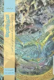 كتاب الدين والدولة في إثبات نبوة محمد صلى الله عليه وسلم