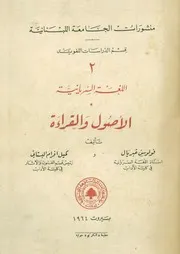 اللغة السريانية الأصول والقراءة