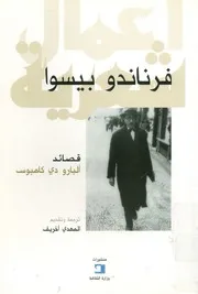 قصائد البارودى - دى كامبوس