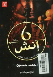 انش رواية بعض الاخطاء خلقت للخلود