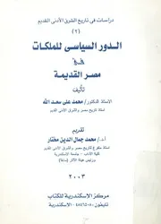 الدور السياسى للملكات فى مصر القديمة
