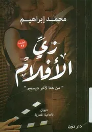 زي الأفلام - شعر
