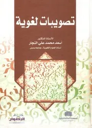 تصويبات لغوية