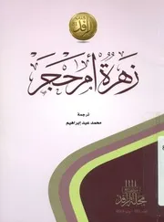زهرة أم حجر - 50 قصيدة حب
