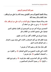 البحث عن السعادة الابدية أبو عمر الكويتي