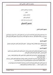 محاضرات في القانون الجنائي