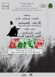 كتاب الأرياف التلمسانية ودورها في الثورة التحريرية الجزائرية