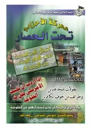 معركة الأحزاب في الفلوجة ابو انس الشامي رحمه الله