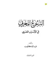 النبوغ المغربي في الأدب العربي تأليف عبد الله كنون الجزء الثالث