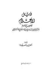 ذيل الأعلام قاموس تراجم
