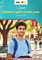 المراجعه النهائية في الاضواء