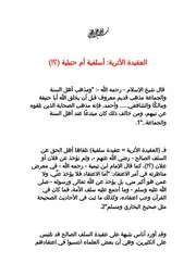 العقيدة الأثرية