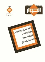 AL HIWAR Magazine # 140 مجلة الحوار العدد 140 2014 تشرين الثاني