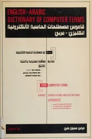 قاموس مصطلحات الحاسبة الألكترونية