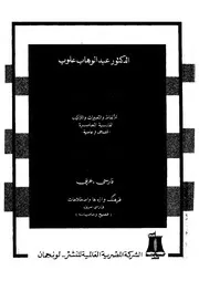 الواعد معجم فارسي عربي