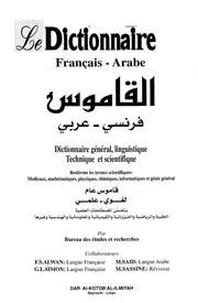 القاموس فرنسي عربي