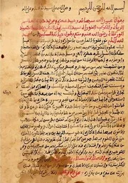 مخطوطة شرح وظيفة سيدي يحي العيدلي رضي الله عنه ج1