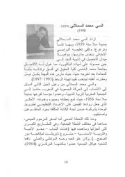 العمل الجمعوي بالمغرب التاريخ والهوية