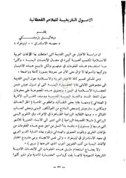 الأصول التاريخية للملاحم القحطانية