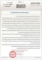 جماعة أنصار الإسلام/ بيان بخصوص انعقاد ما يسمى القمة العربية في بغداد