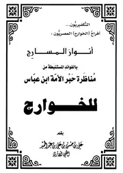 أنوار المسارج