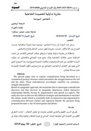 مقاربة تداولية للقصيدة التفاعلية – النقائض أنموذجا خديجة إبراهيمي