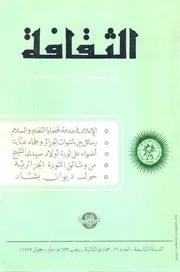 العدد 51 من مجلة الثقافة الجزائرية – 1979م