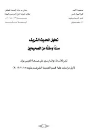حديث تحليلي