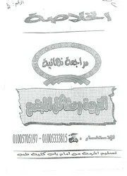 التربية ومشاكل المجتمع