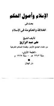 ‘ Abd Al Rāziq, ‘ Alī الإسلام وأصول الحكم