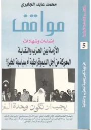 مواقف .إضاءات وشهادات