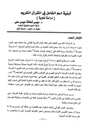 أثر الخلافات النحويه - محمد فاضل صالح السامرائي///////////////أبنية اسم الفاعل في القرآن الکريم دراسة لغوية