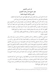 أبو الحسن الأشعري - العلامة حماد الأنصاري رحمه الله تعالى