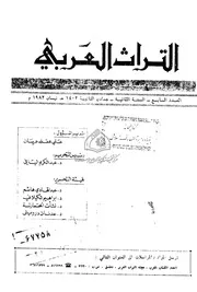 مؤلفات أبي الفرج الأصفهاني وآثاره د. محمد خير شيخ موسى
