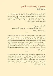 قصيدة لأبي تمام في منظار عبد الله الغذامي - د. محمد خليل الزروق