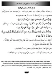 خطبة جمعة قصة إبراهيم عليه السلام