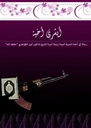أبشري أخية
