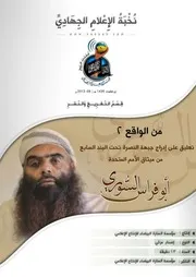الفصل السابع من ميثاق الأمم المتحدة