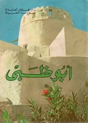 كتاب أبوظبي