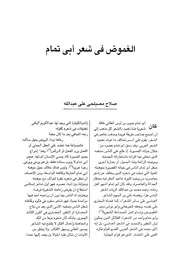 الغموض في شعر أبي تمام -صلاح مصيلحي
