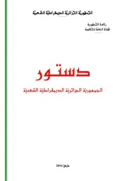 الدستور الجزائري