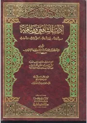 أدب الشافعي و مناقبه
