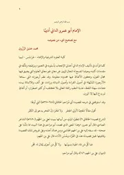 الإمام الداني أديبا مع تصحيح شيء من نصوصه محمد خليل الزروق
