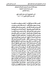الدرر اللوامع في أصل مقرئ الأمام نافع
