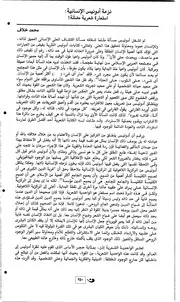 نزعة أدونيس الإنسانية استعارة شعرية مضللة - محمد خلاف