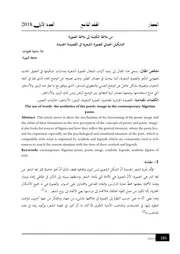 من بلاغة الكلمة إلى بلاغة الصورة التشكيل الجمالي للصورة الشعرية في القصيدة الجديدة - سامية عليوات