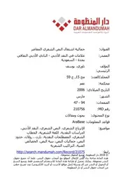جمالية اشتغال النص الشعري المعاصر يوسف ناوري دراسة