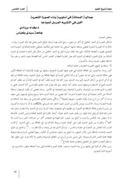 جمالية المماثلة في أسلوبية بناء الصورة الشعرية الليل في التشبيه المرسل أنموذجا - بغداد بردادي